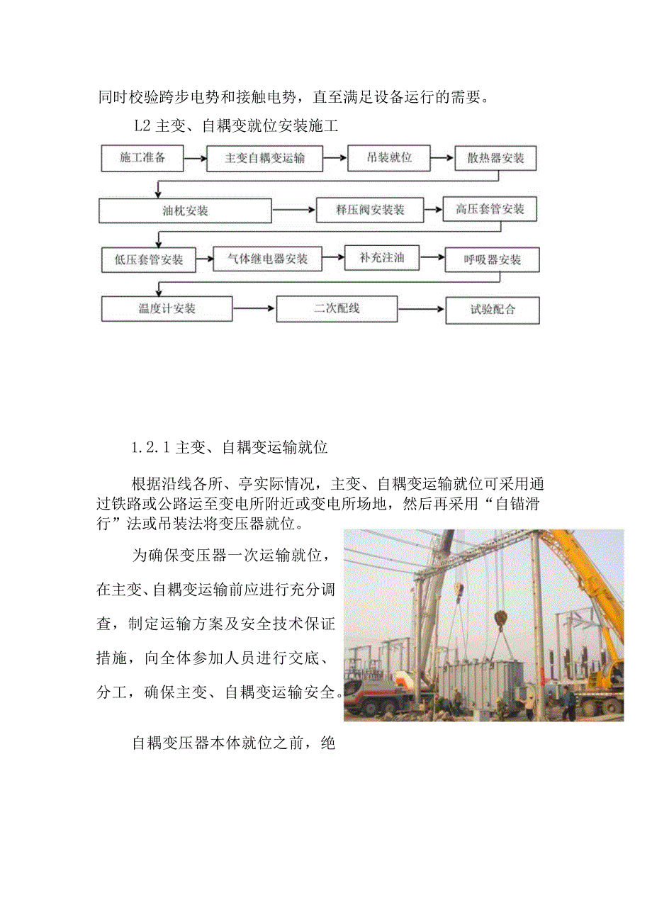 铁路客运专线电力牵引工程重点难点工程控制方案.docx_第2页