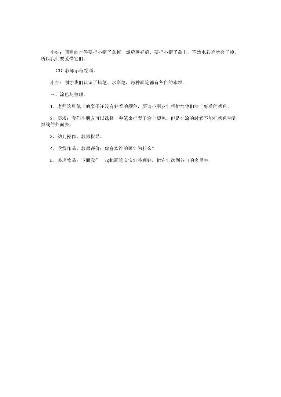 幼儿园小班美术优秀教学设计《颜色妙妙妙》.docx_第2页