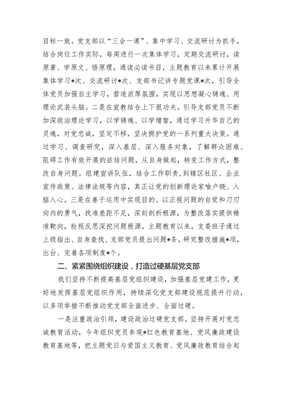 支部书记在第二批主题教育专题组织生活会上的述职报告.docx_第2页