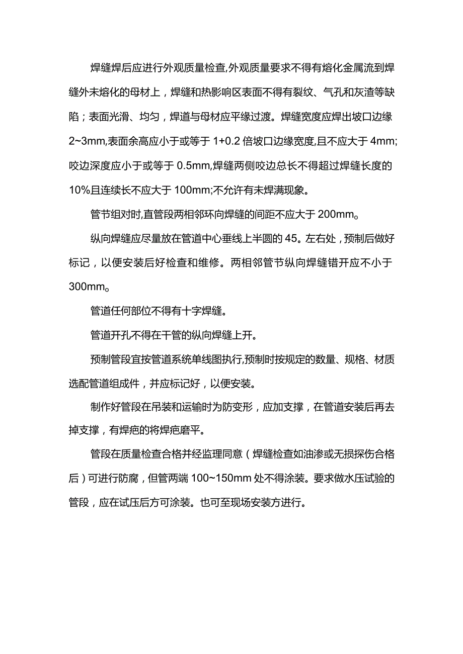 钢管制作方案.docx_第3页