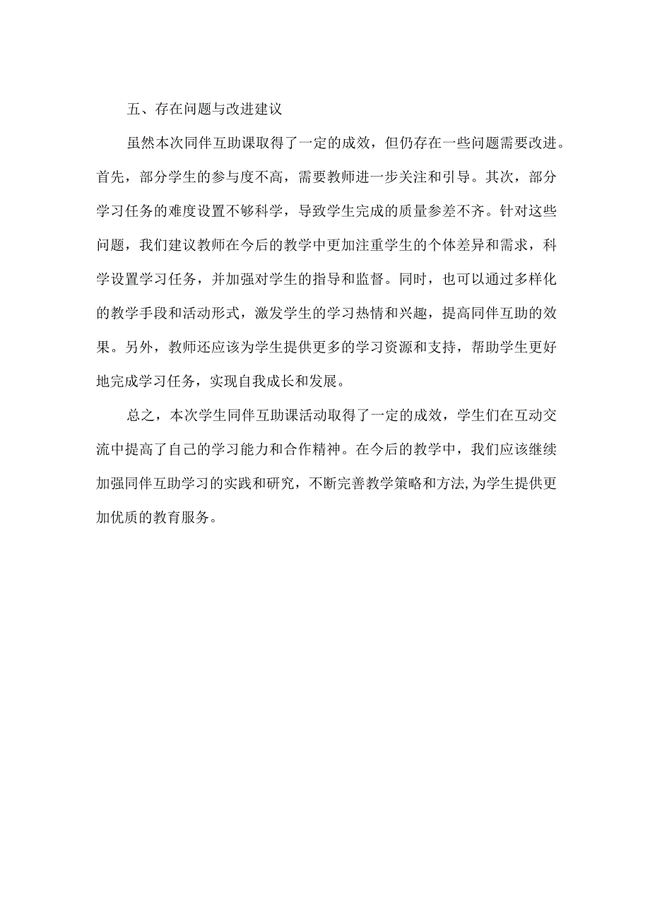 学生同伴互助课活动总结.docx_第2页