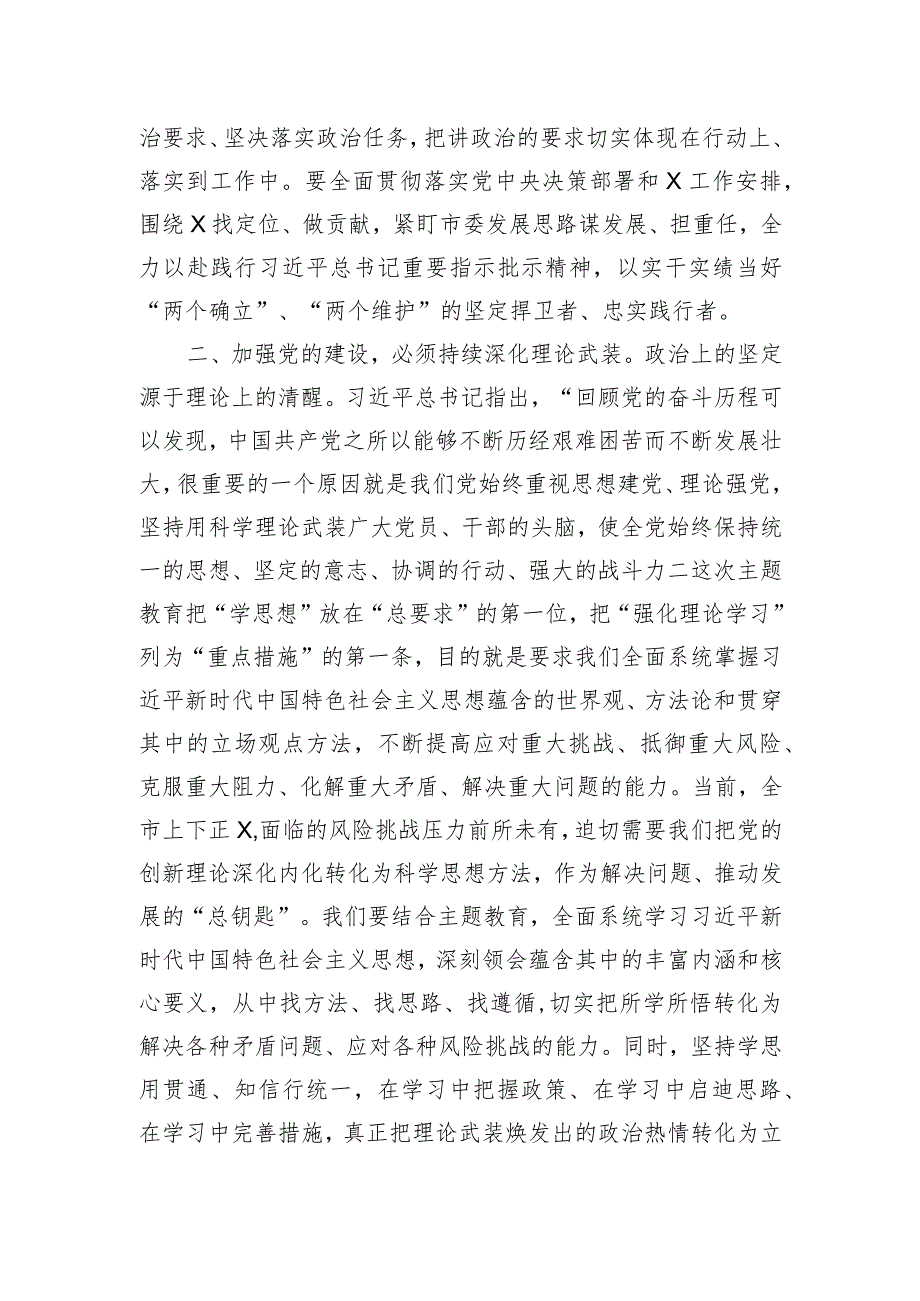 在市委理论学习中心组关于党的建设集体学习会上的发言.docx_第2页