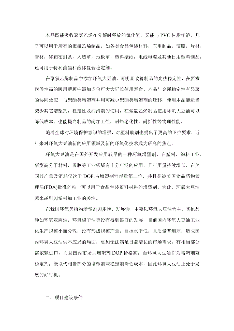 新干县腾达油脂有限公司可行性研究报告.docx_第2页