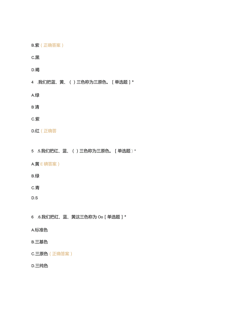 高职中职大学 中职高职期末考试期末考试西式面点师 装饰工艺选择题 客观题 期末试卷 试题和答案.docx_第2页