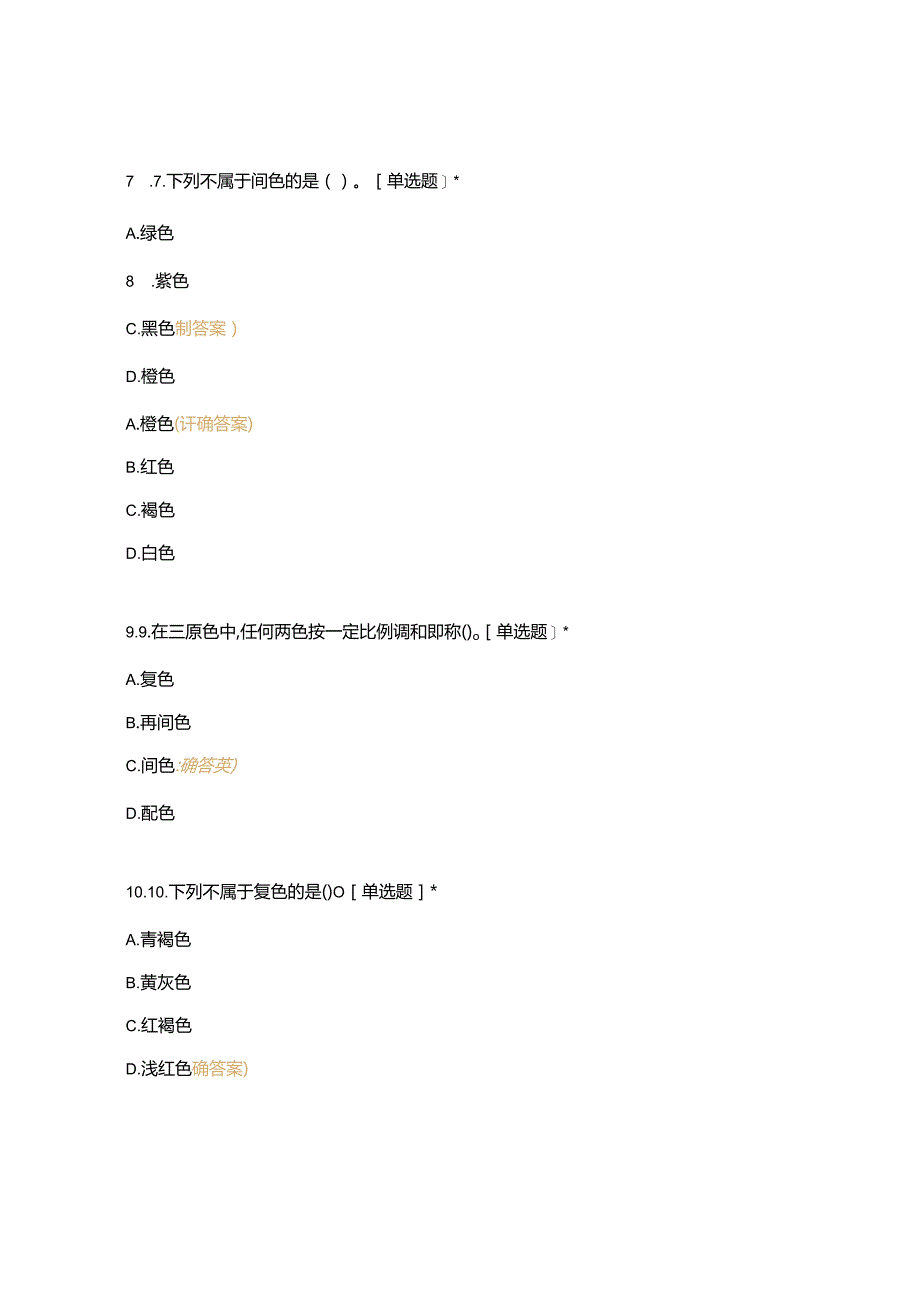 高职中职大学 中职高职期末考试期末考试西式面点师 装饰工艺选择题 客观题 期末试卷 试题和答案.docx_第3页