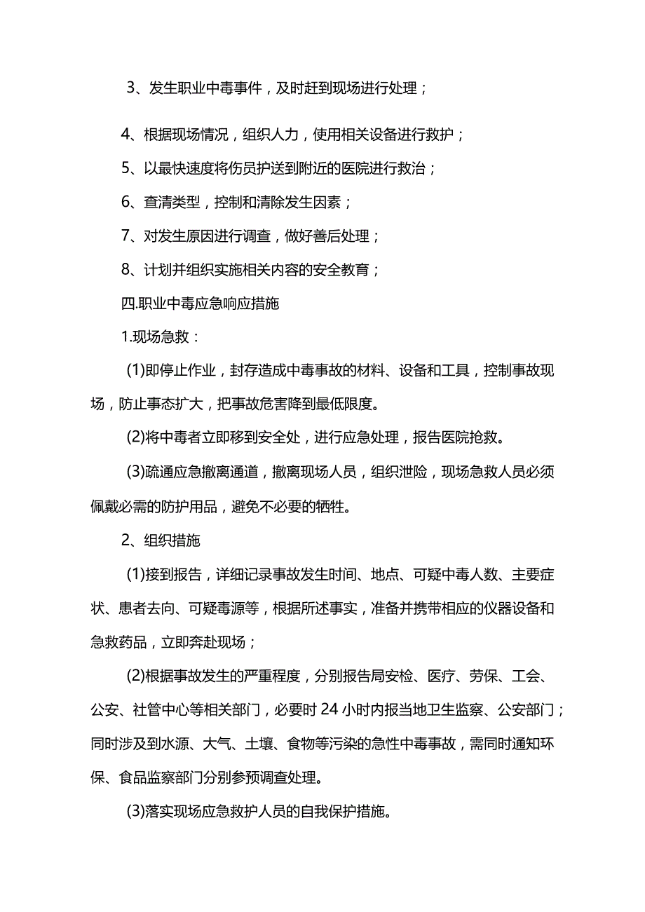 职业中毒应急预案.docx_第2页