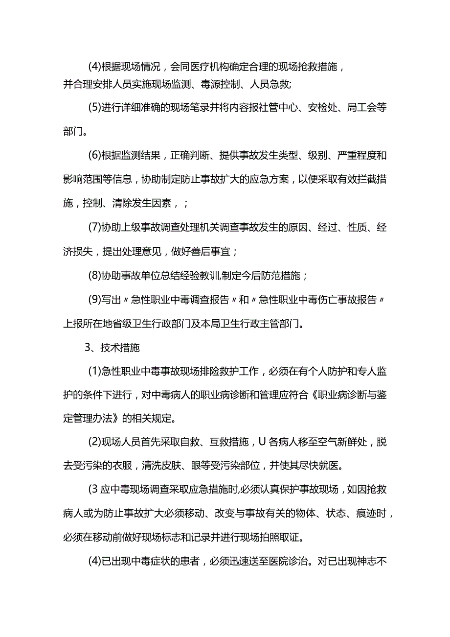 职业中毒应急预案.docx_第3页