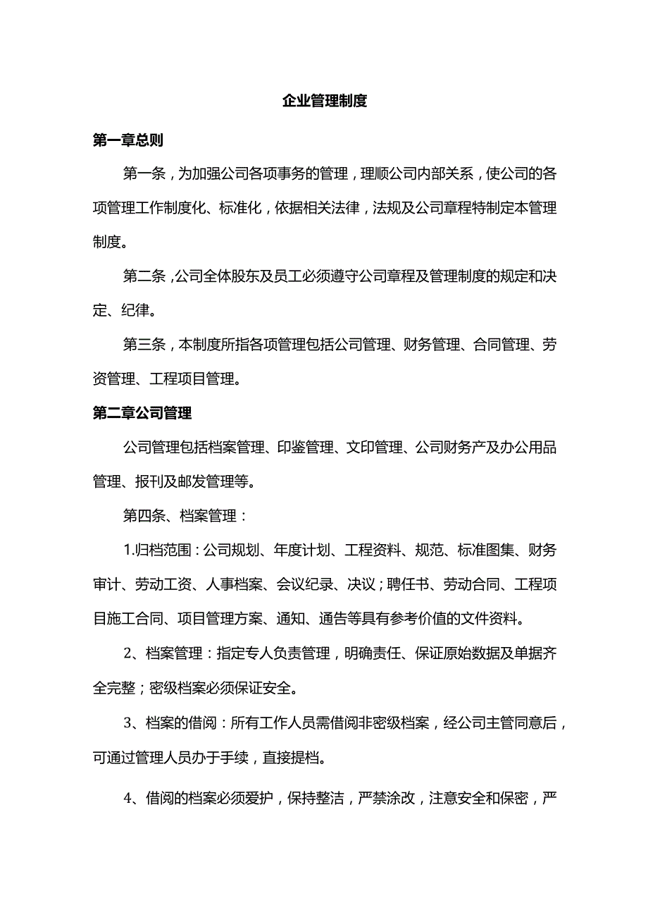 企业管理制度.docx_第1页