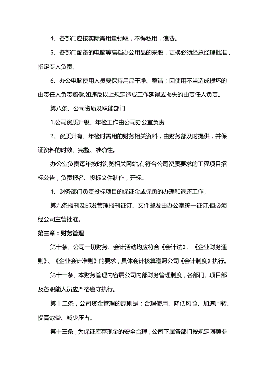 企业管理制度.docx_第3页