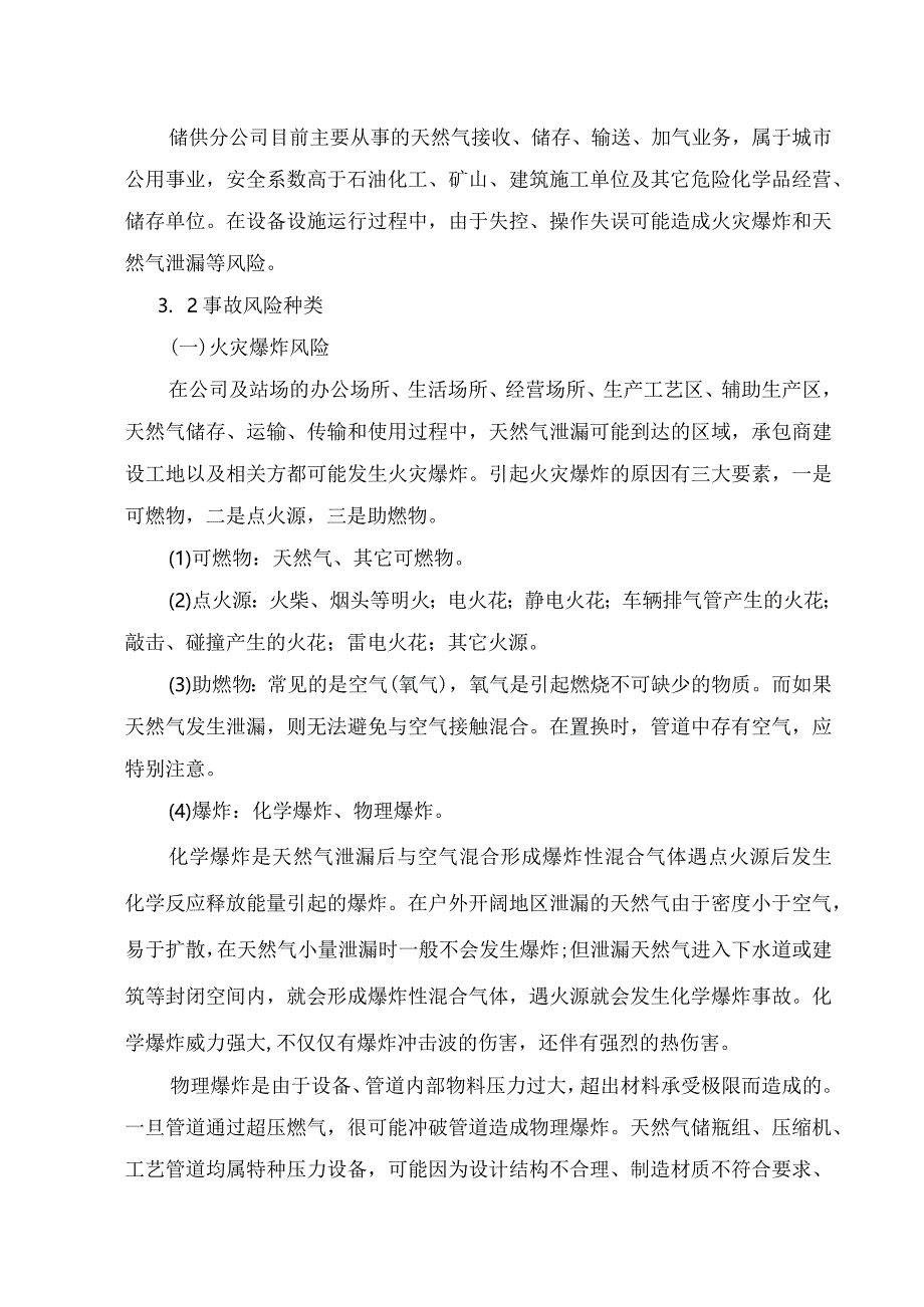 燃气公司储供分公司事故风险描述.docx_第2页