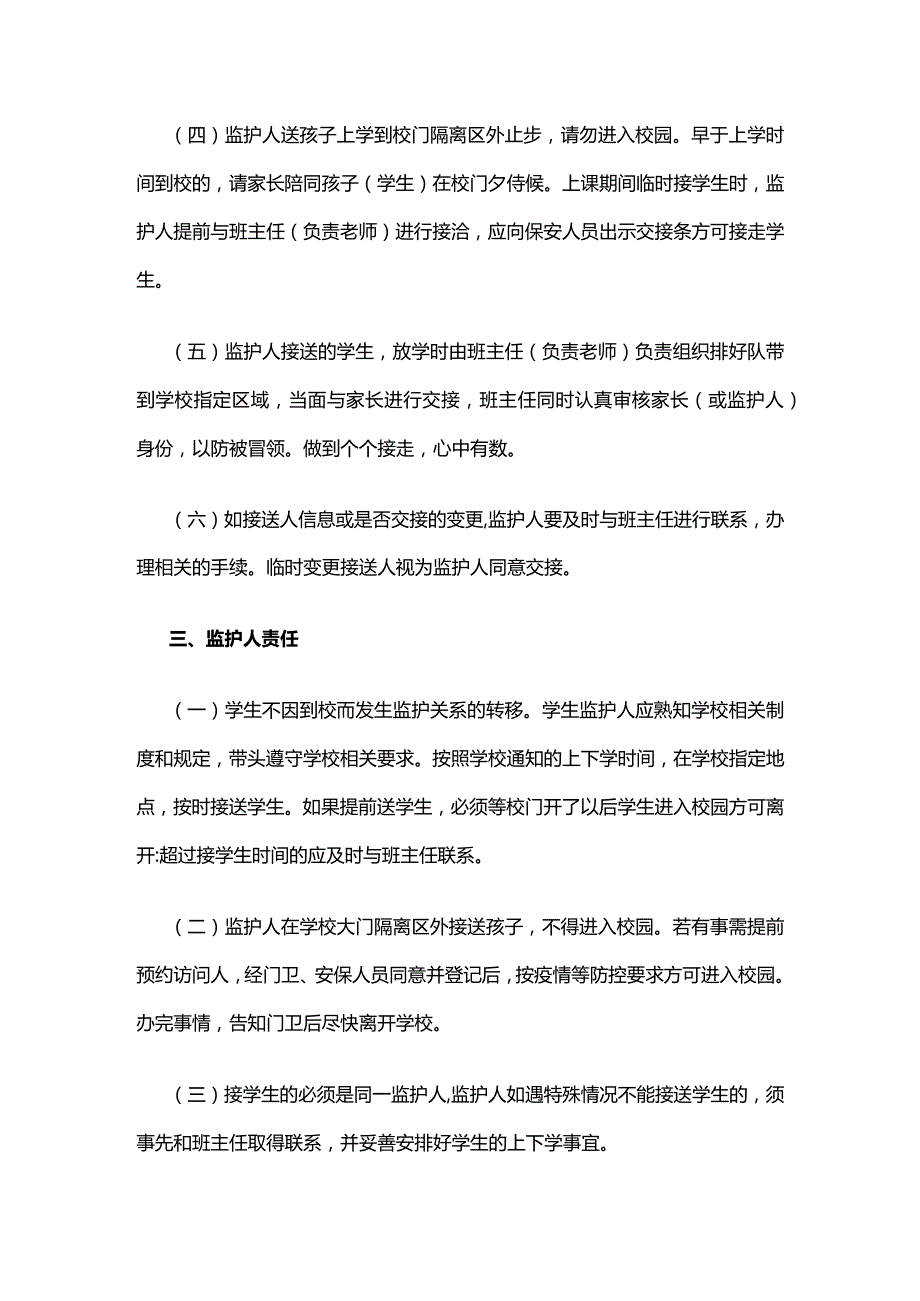 学校学生上放学交接制度全套.docx_第2页