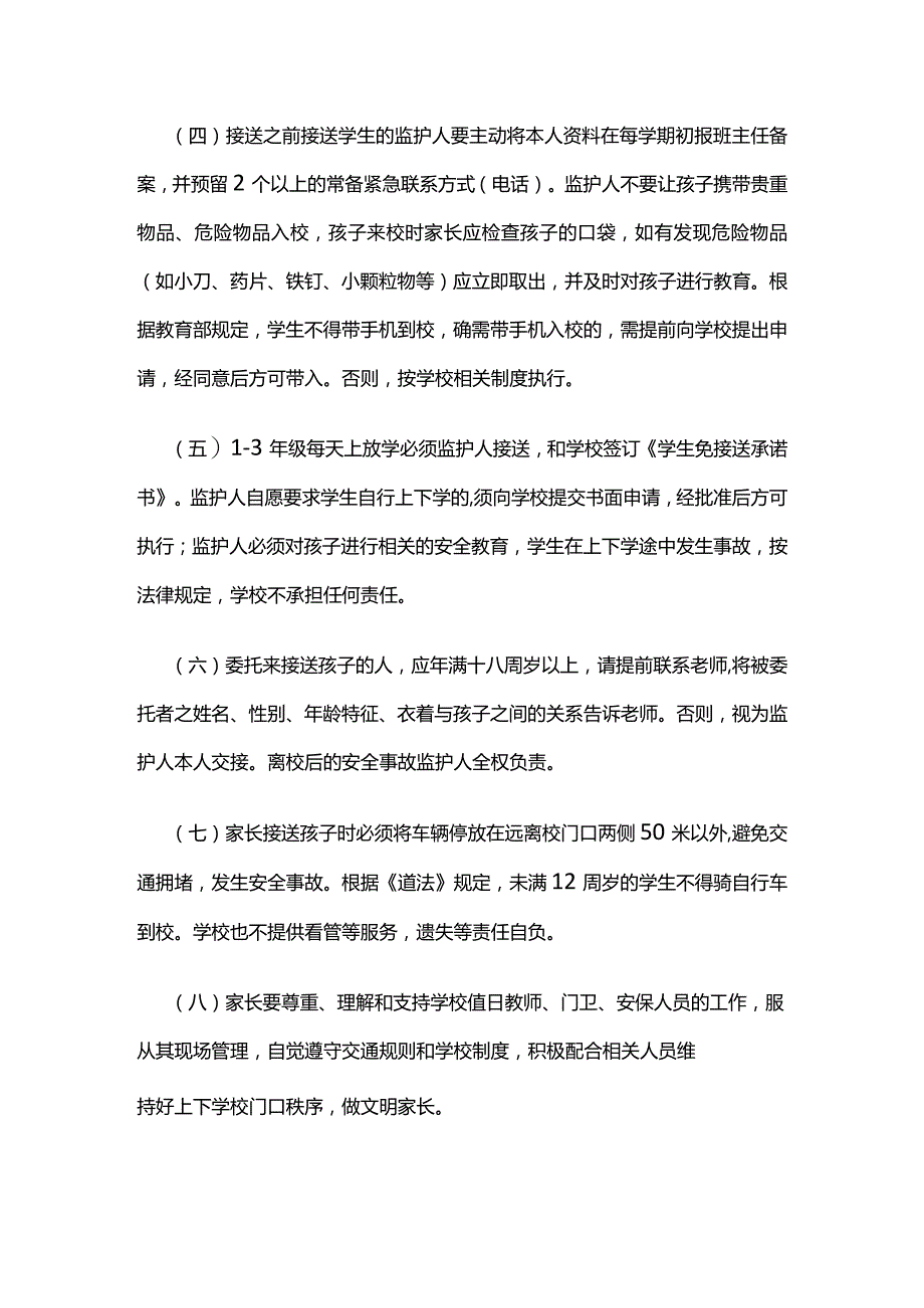 学校学生上放学交接制度全套.docx_第3页