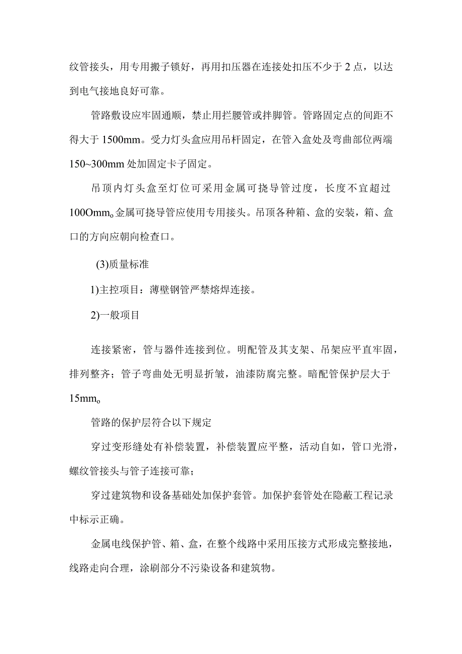 镀锌钢管敷设安装施工方案及技术措施.docx_第3页