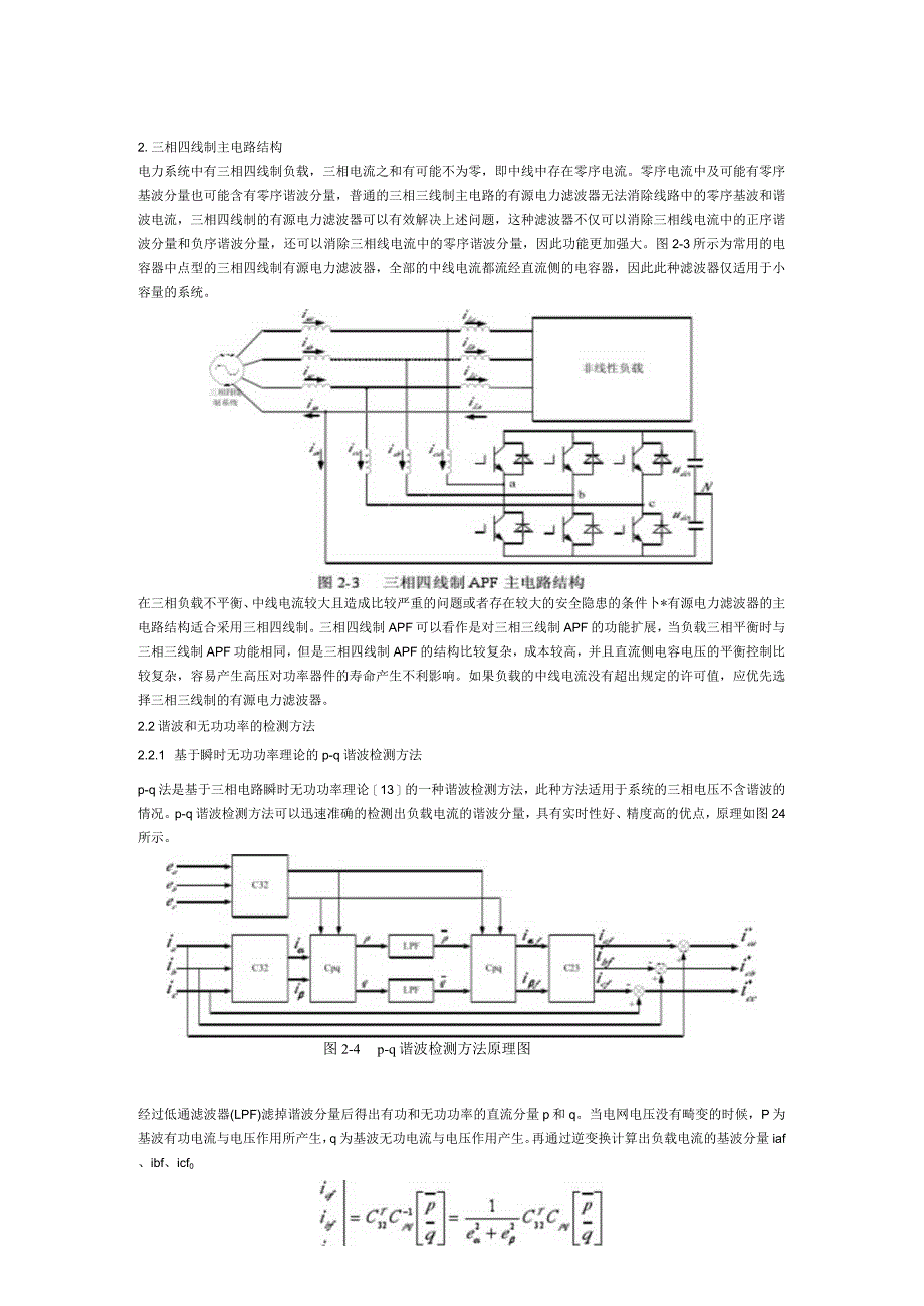 有源电力滤波器原理及基波计算.docx_第2页