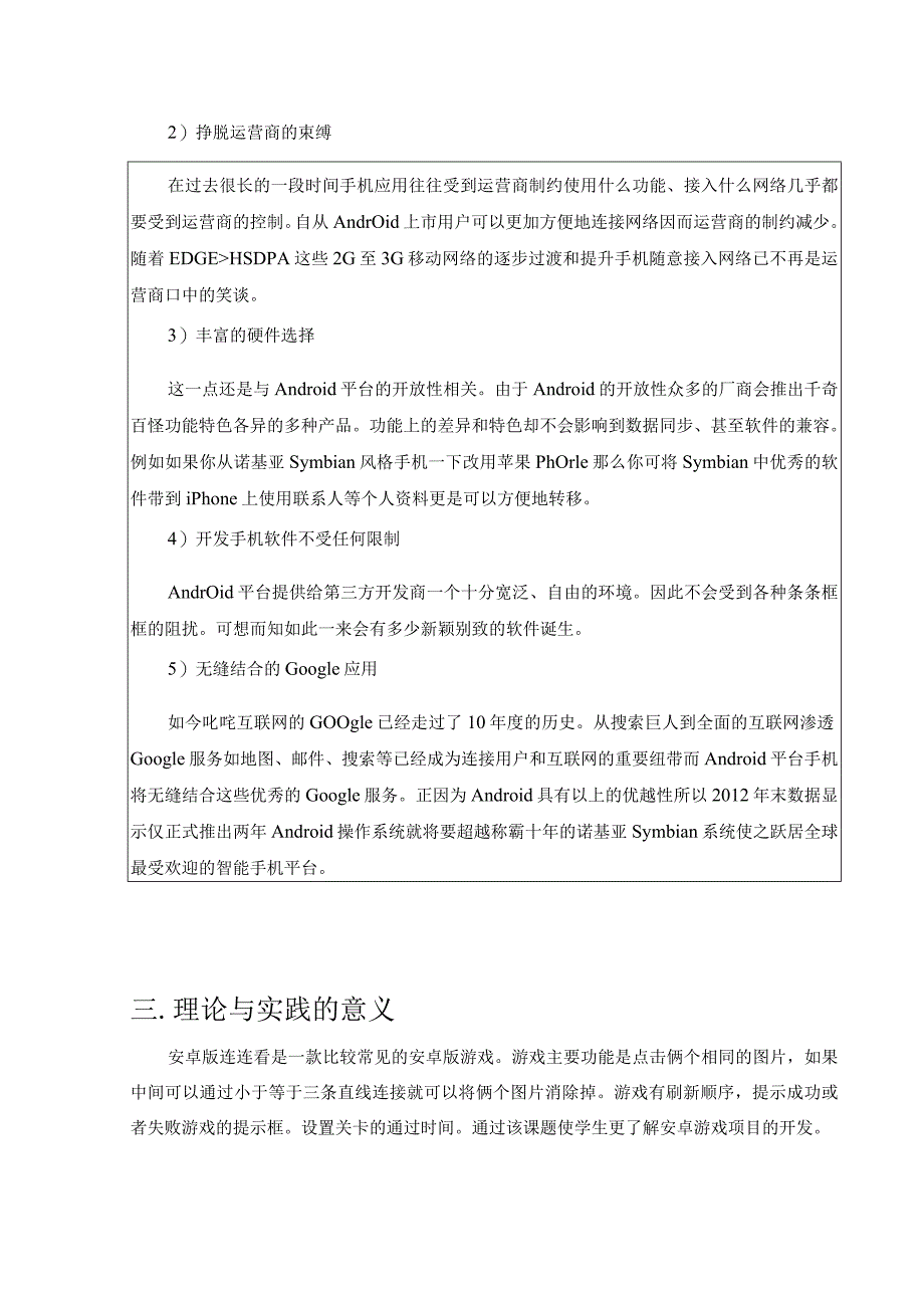 开题报告-基于andriod连连看游戏的设计和实现.docx_第2页