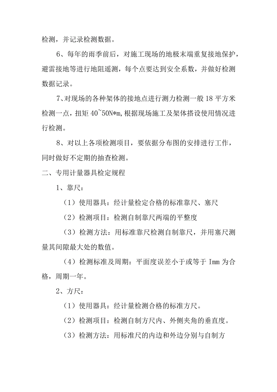 专用计量器具安全检定规程.docx_第2页