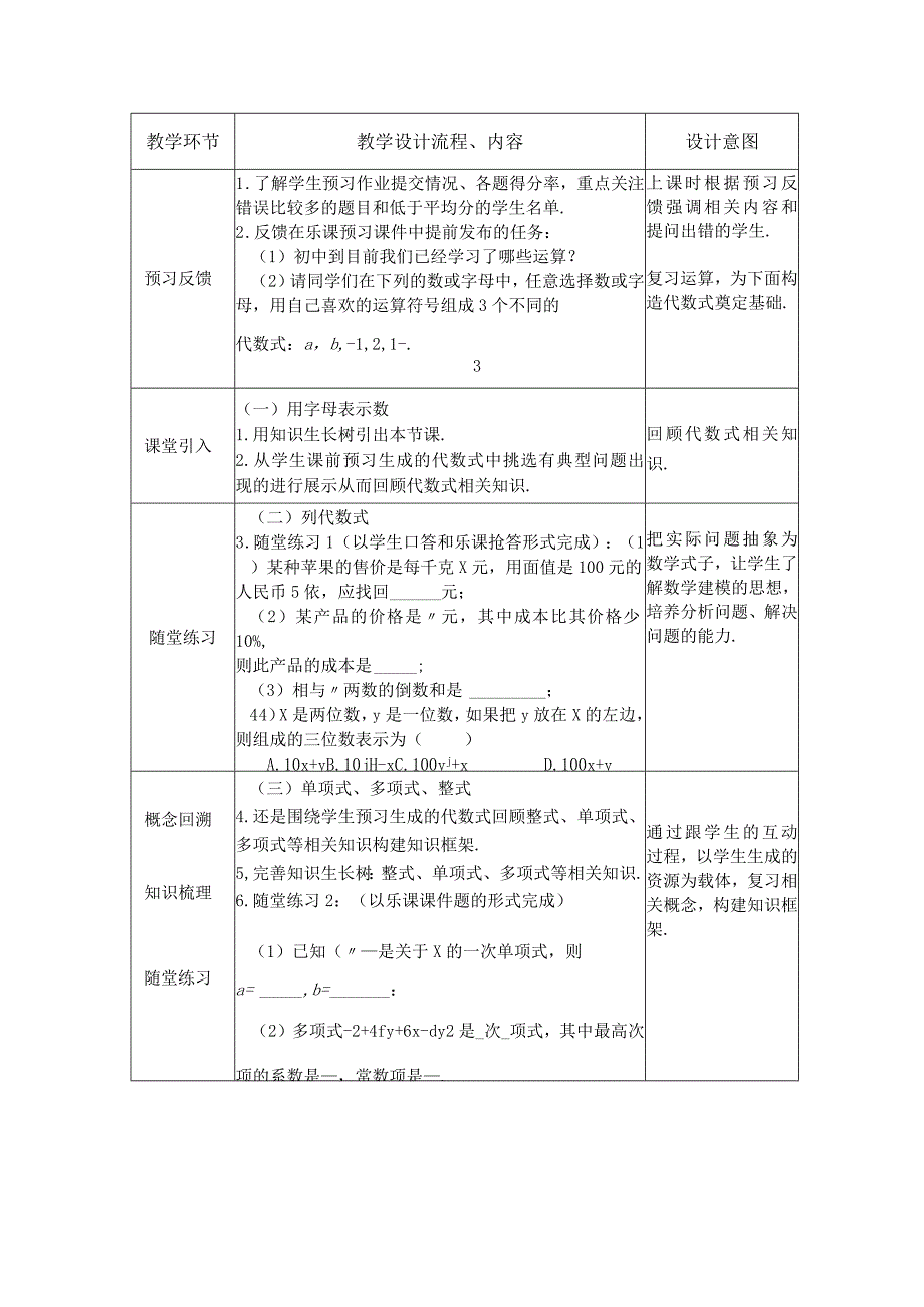 第四章 代数式（复习·教学设计）doc.docx_第2页