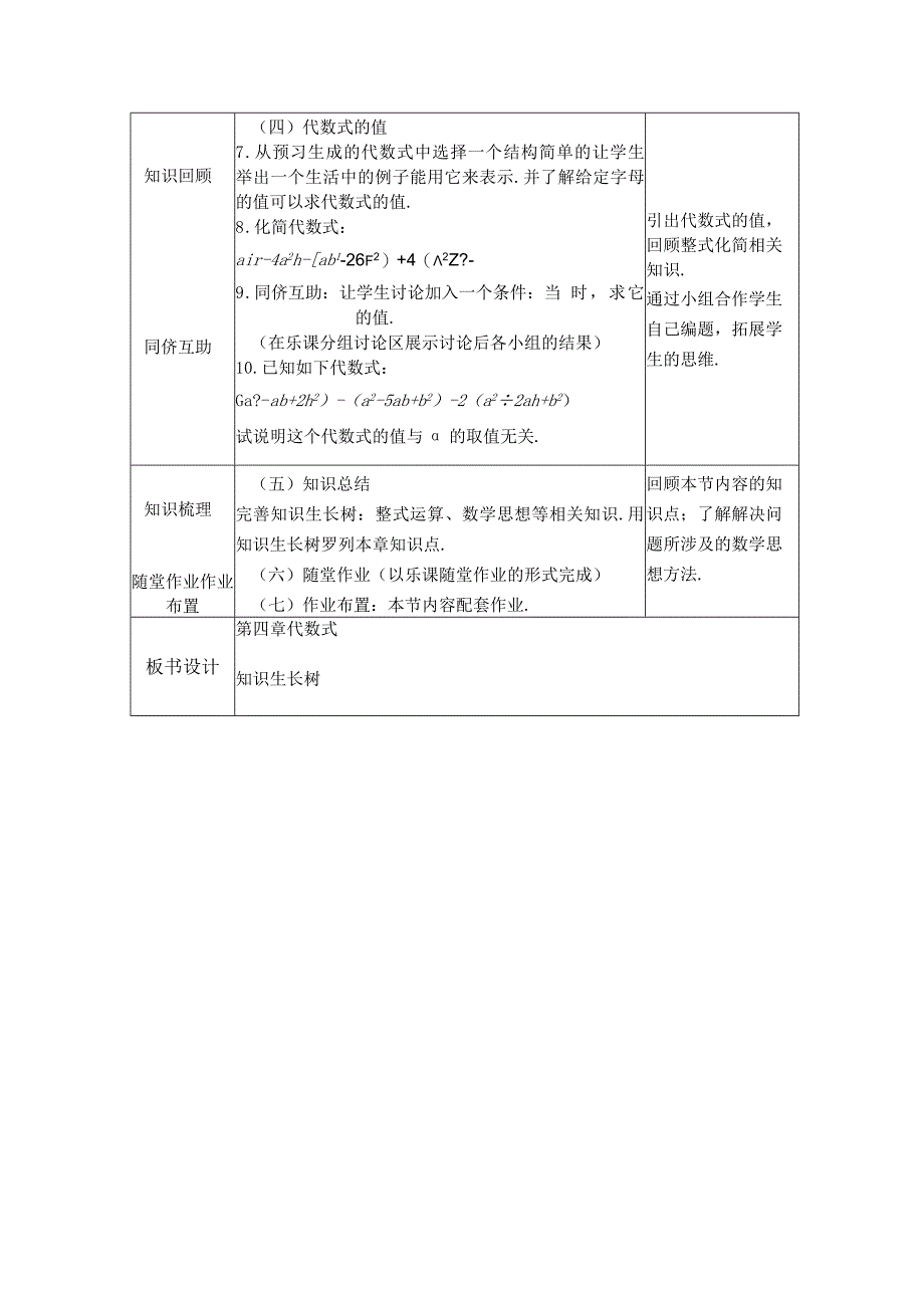 第四章 代数式（复习·教学设计）doc.docx_第3页