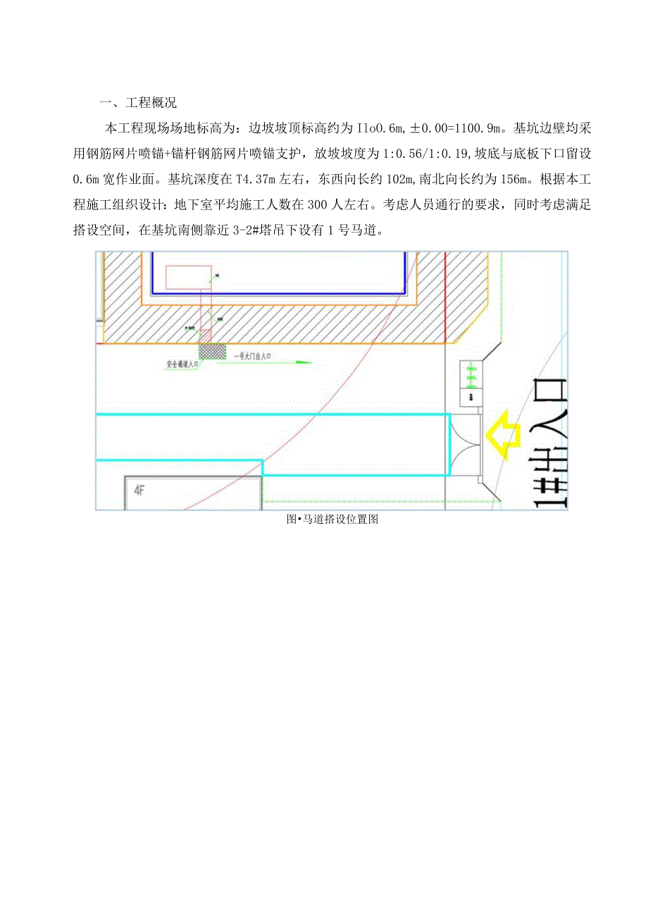 005-马道搭设施工技术交底.docx_第1页