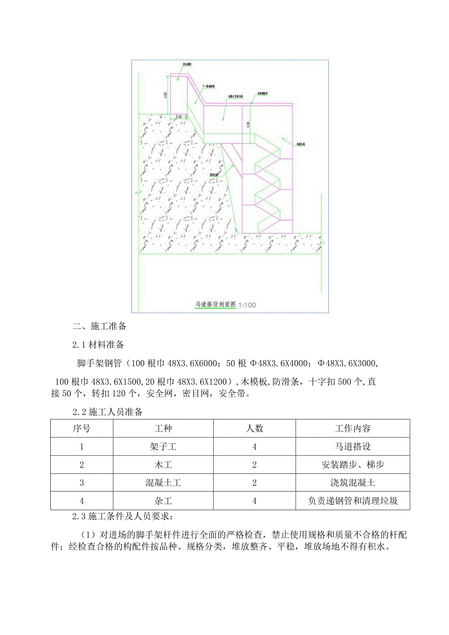 005-马道搭设施工技术交底.docx_第2页