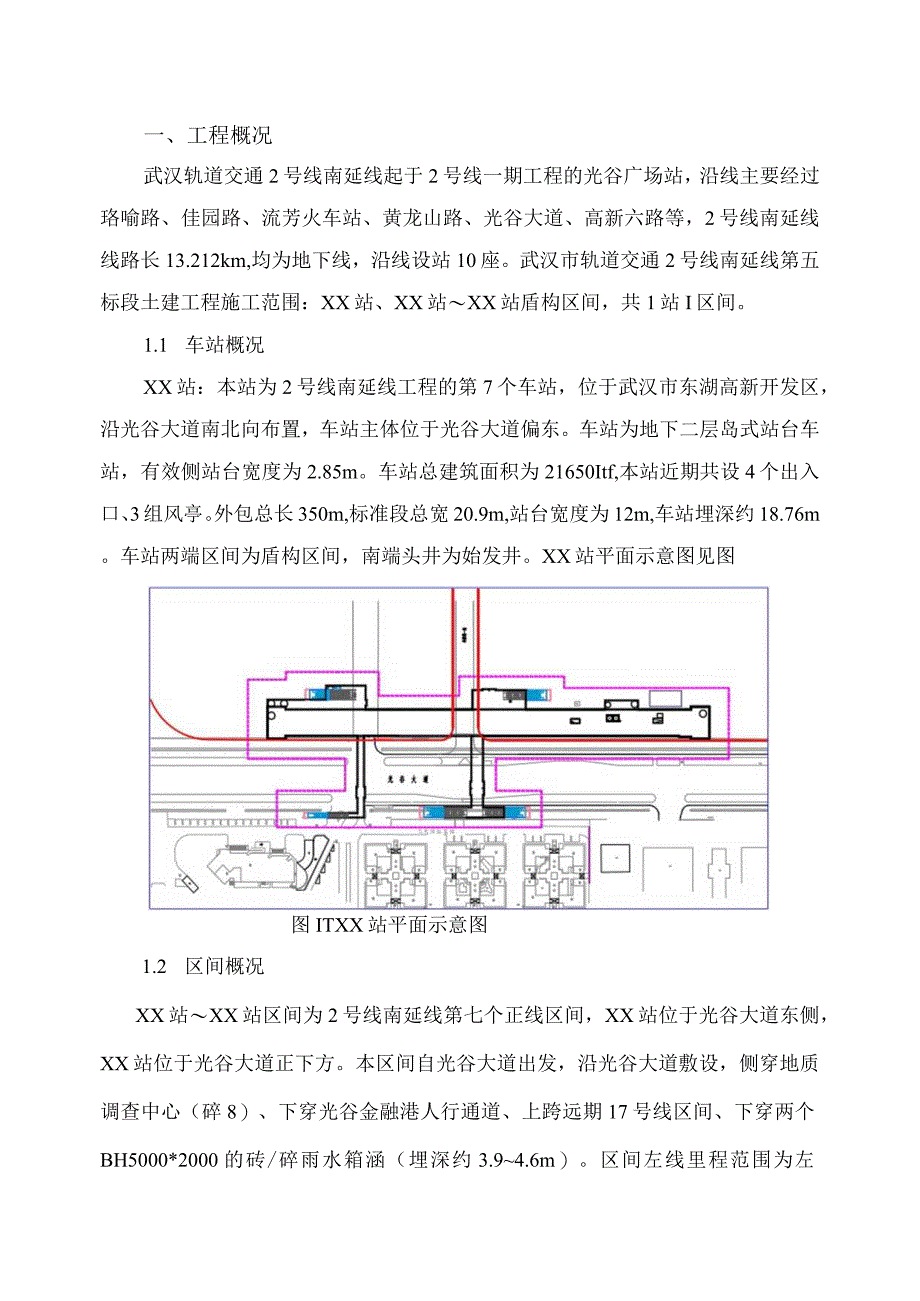 地铁车站施工现场降排水方案.docx_第2页