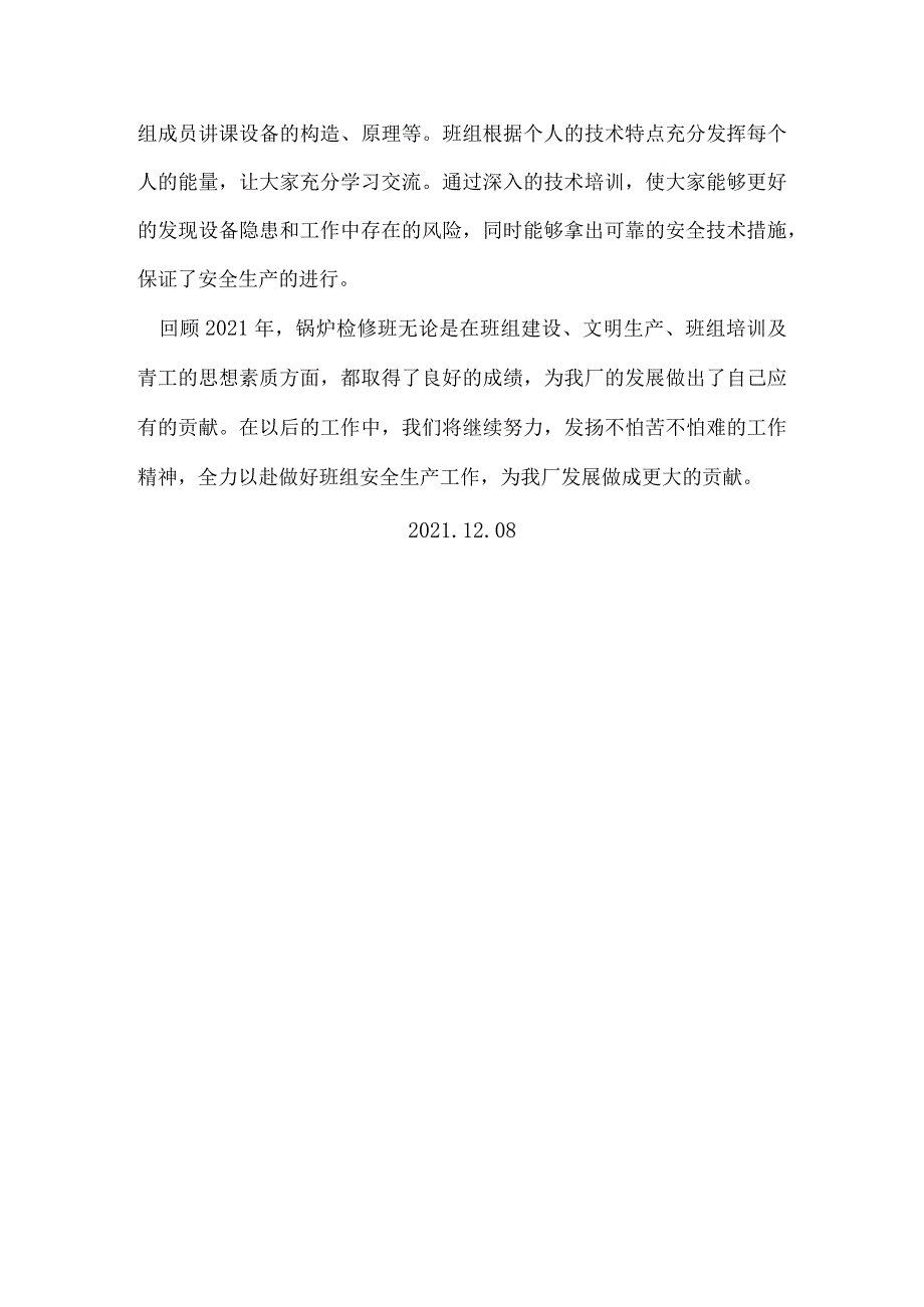 安全先进班组材料.docx_第3页