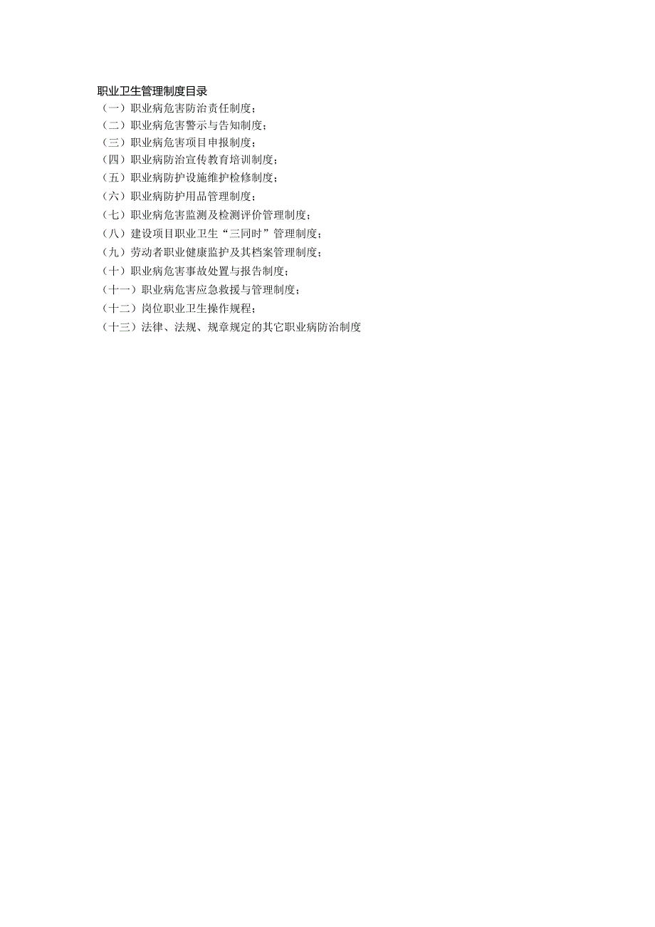 用人单位职业卫生管理档案目录.docx_第3页