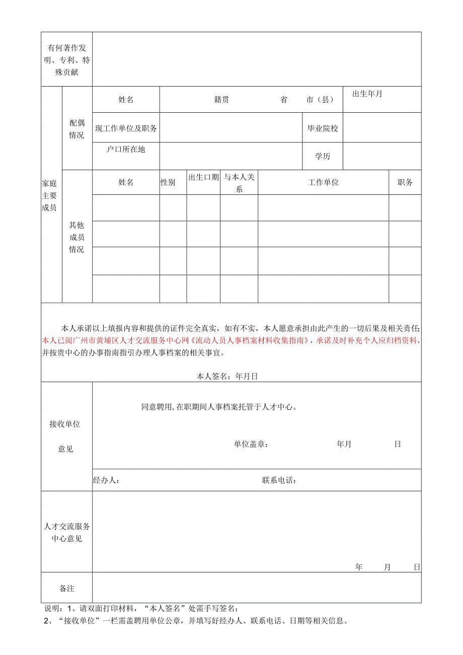 广州开发区人才交流服务中心.docx_第2页