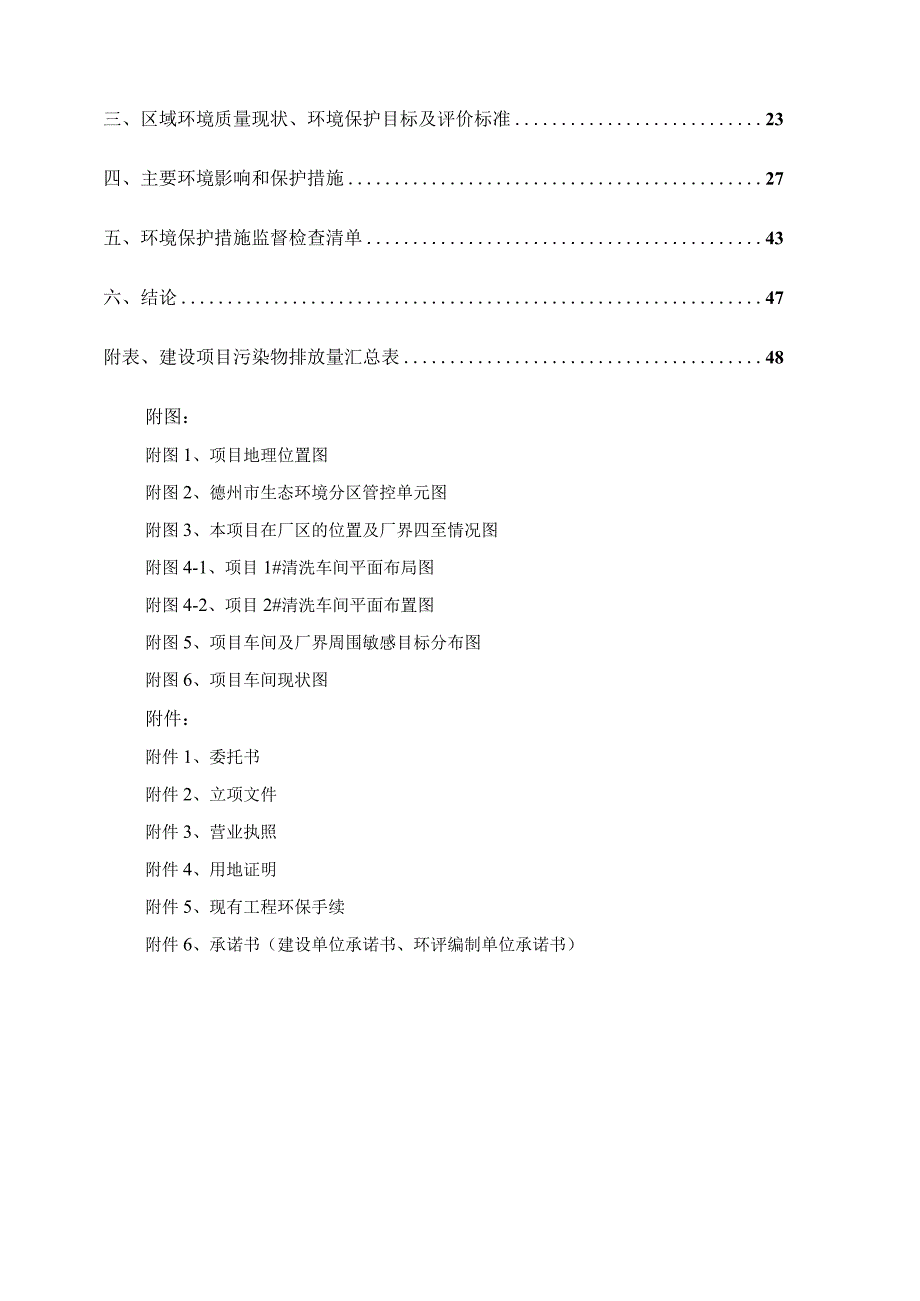 年清洗6000辆油罐车项目环评报告表.docx_第2页