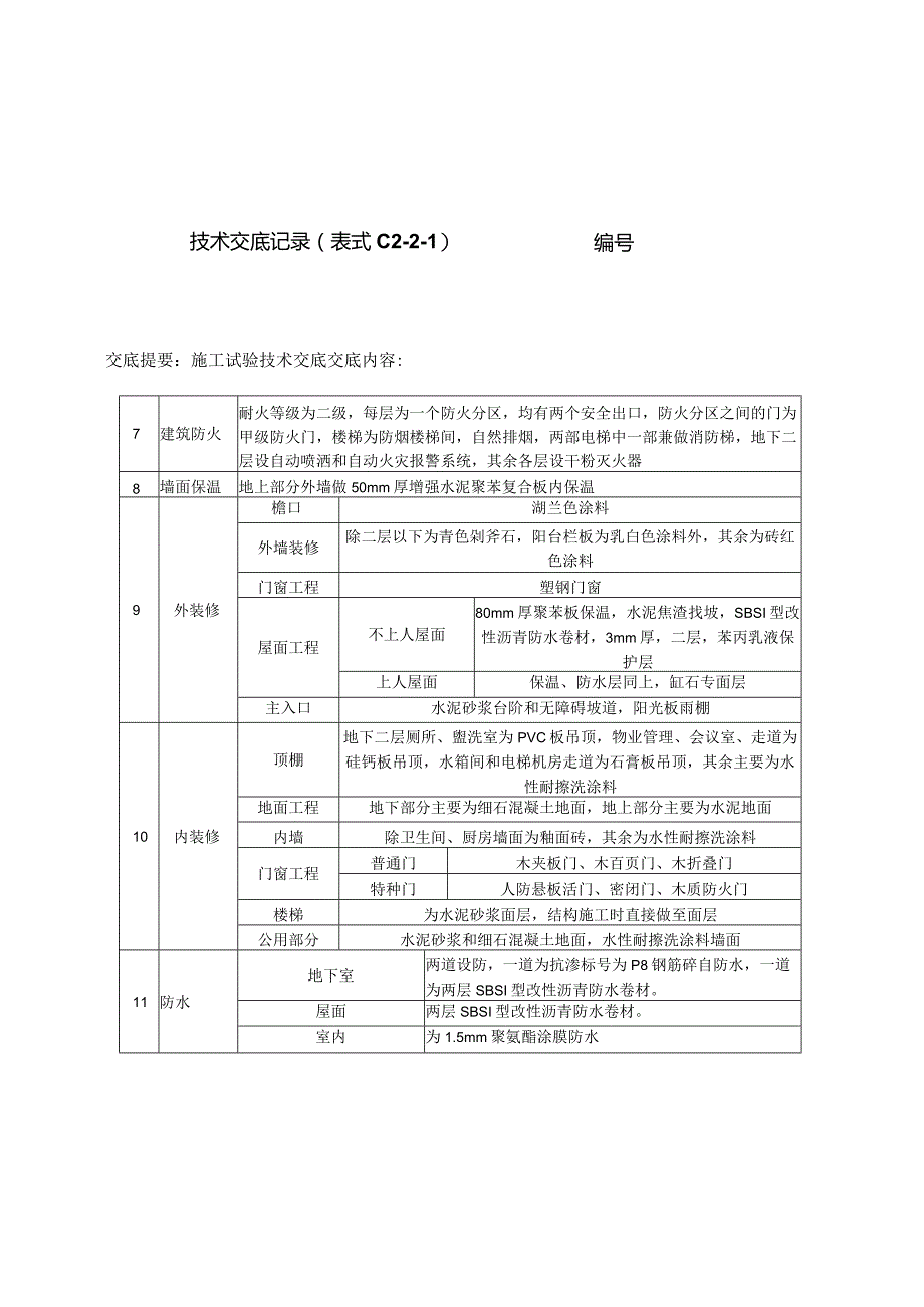 施工试验新doc.docx_第2页