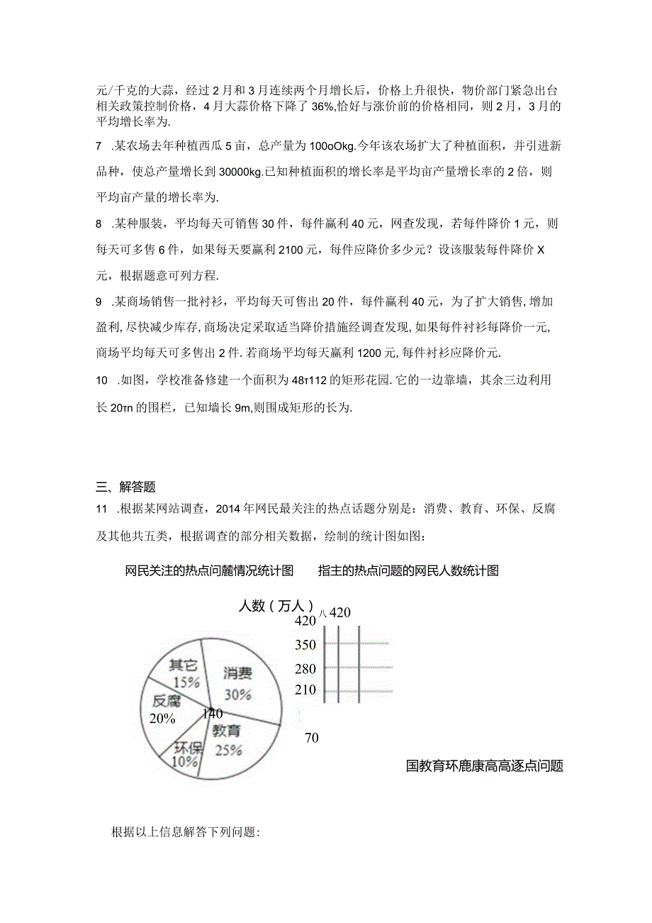 八年级一元二次方程专项训练100题含答案5份.docx_第3页