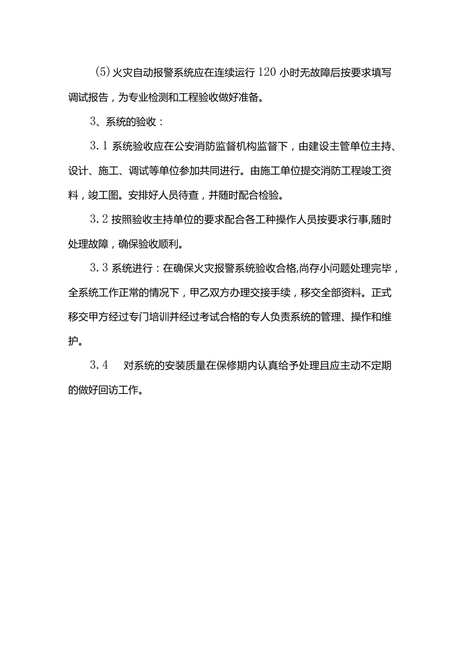 消防系统调试方案.docx_第2页