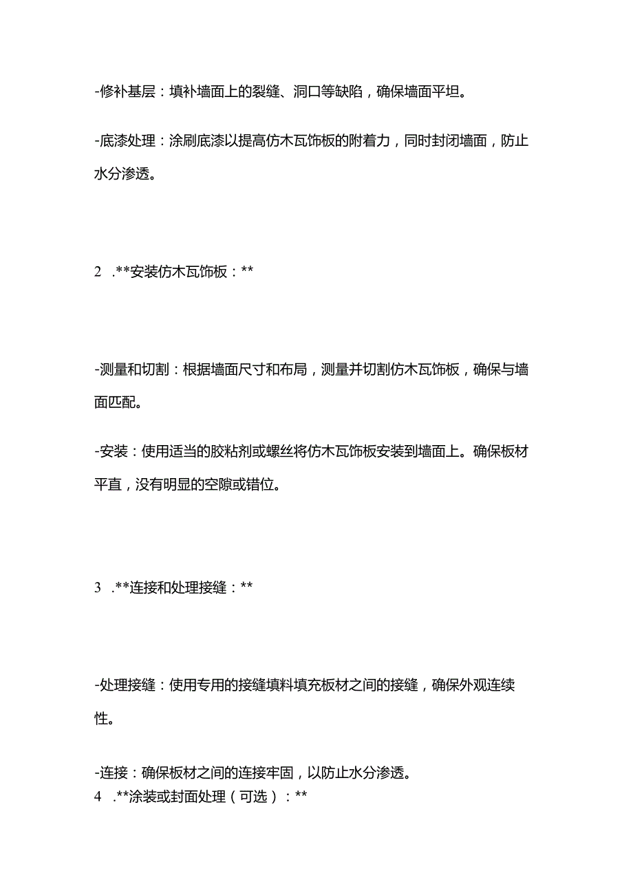 仿木瓦饰板介绍及施工工艺全套.docx_第3页