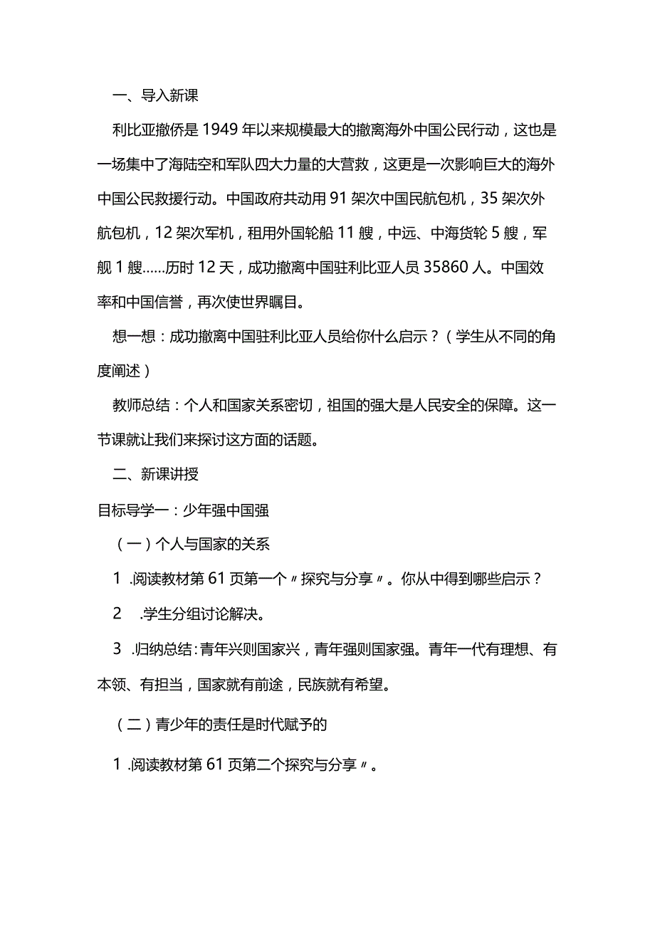 九年级道德与法治《少年当自强》教学设计.docx_第2页