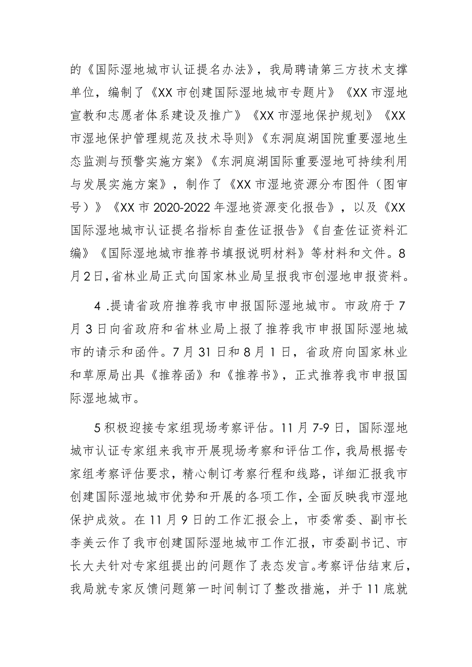 林业局2023年度个人述职报告范文.docx_第2页