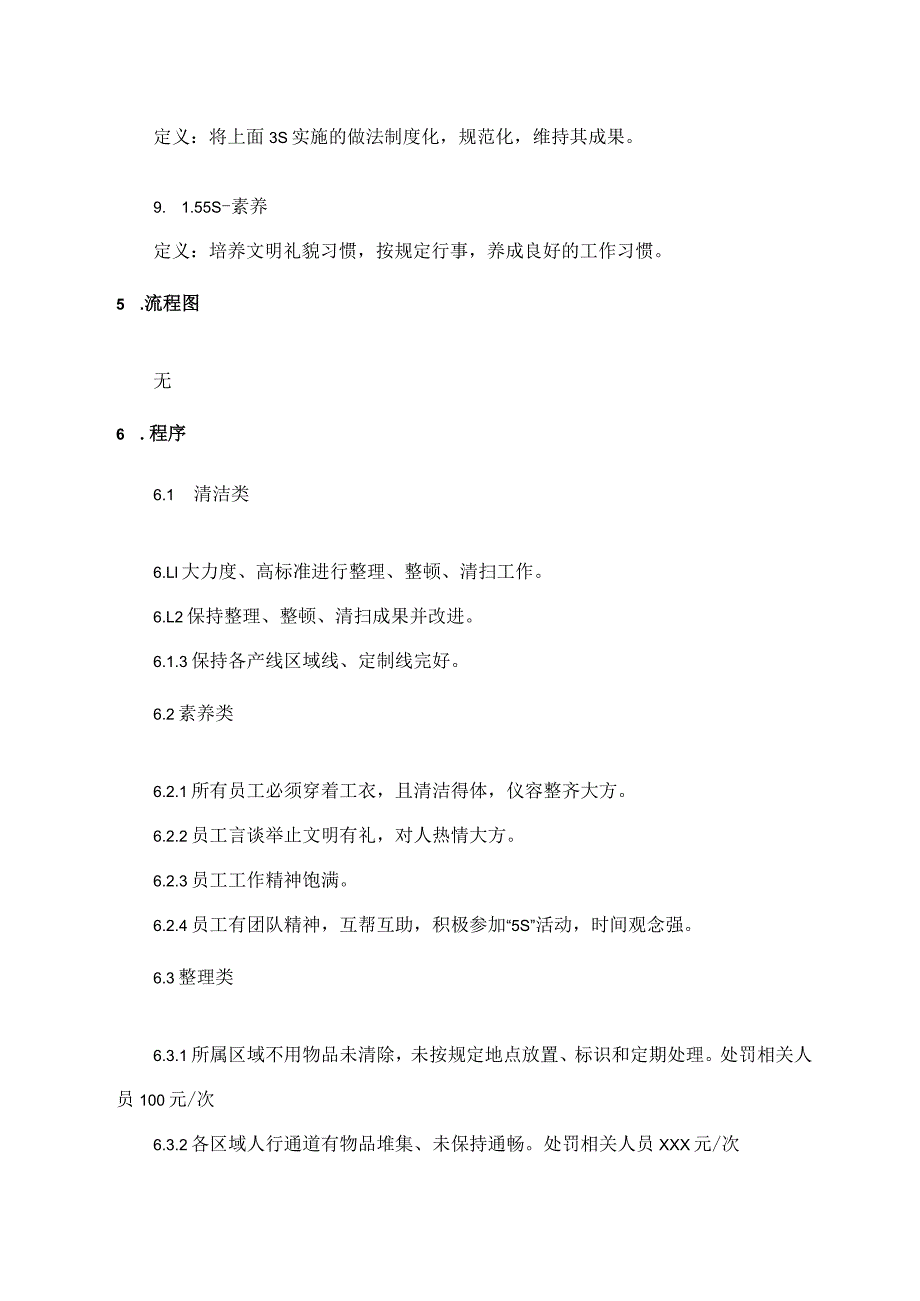 5S考核及奖罚规定.docx_第2页