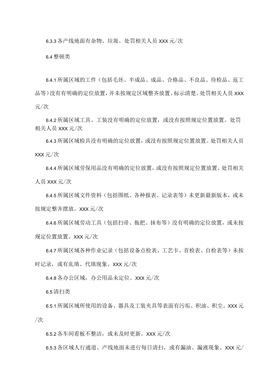 5S考核及奖罚规定.docx_第3页