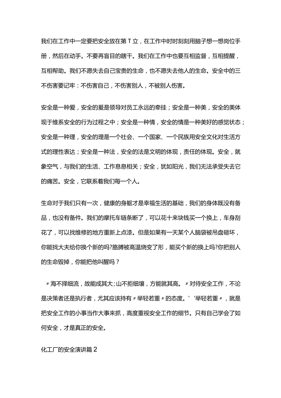 化工厂安全演讲全套.docx_第2页