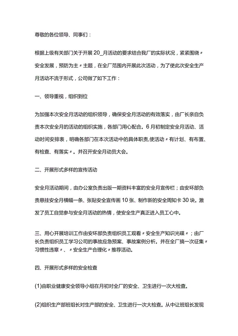 化工厂安全演讲全套.docx_第3页