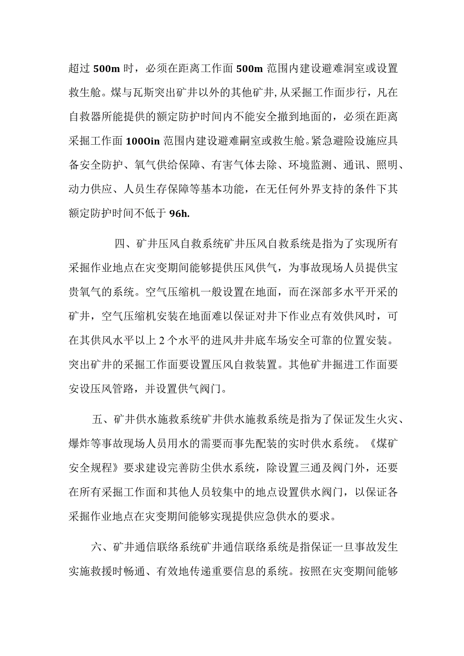 煤矿井下从业人员安全知识：自救互救与安全避险.docx_第2页