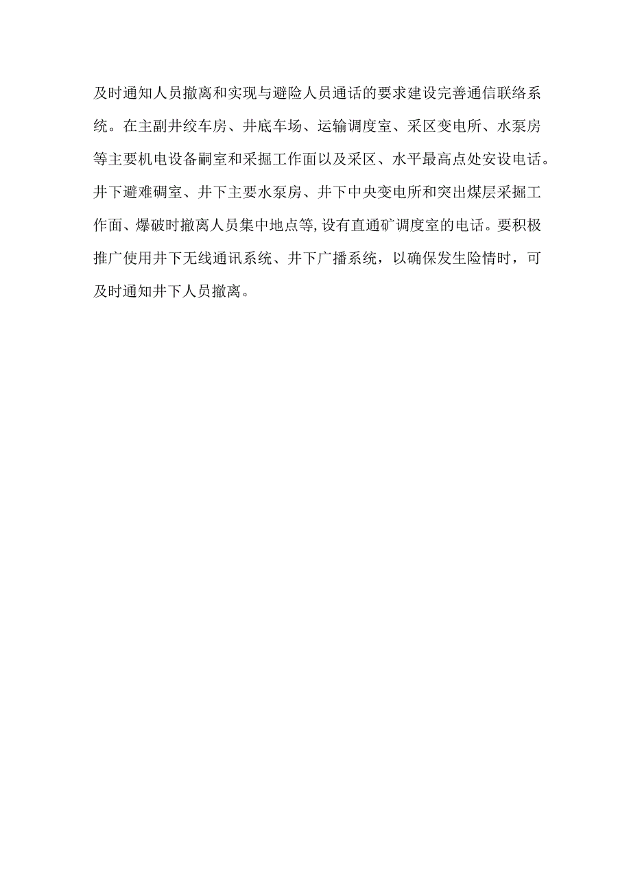 煤矿井下从业人员安全知识：自救互救与安全避险.docx_第3页