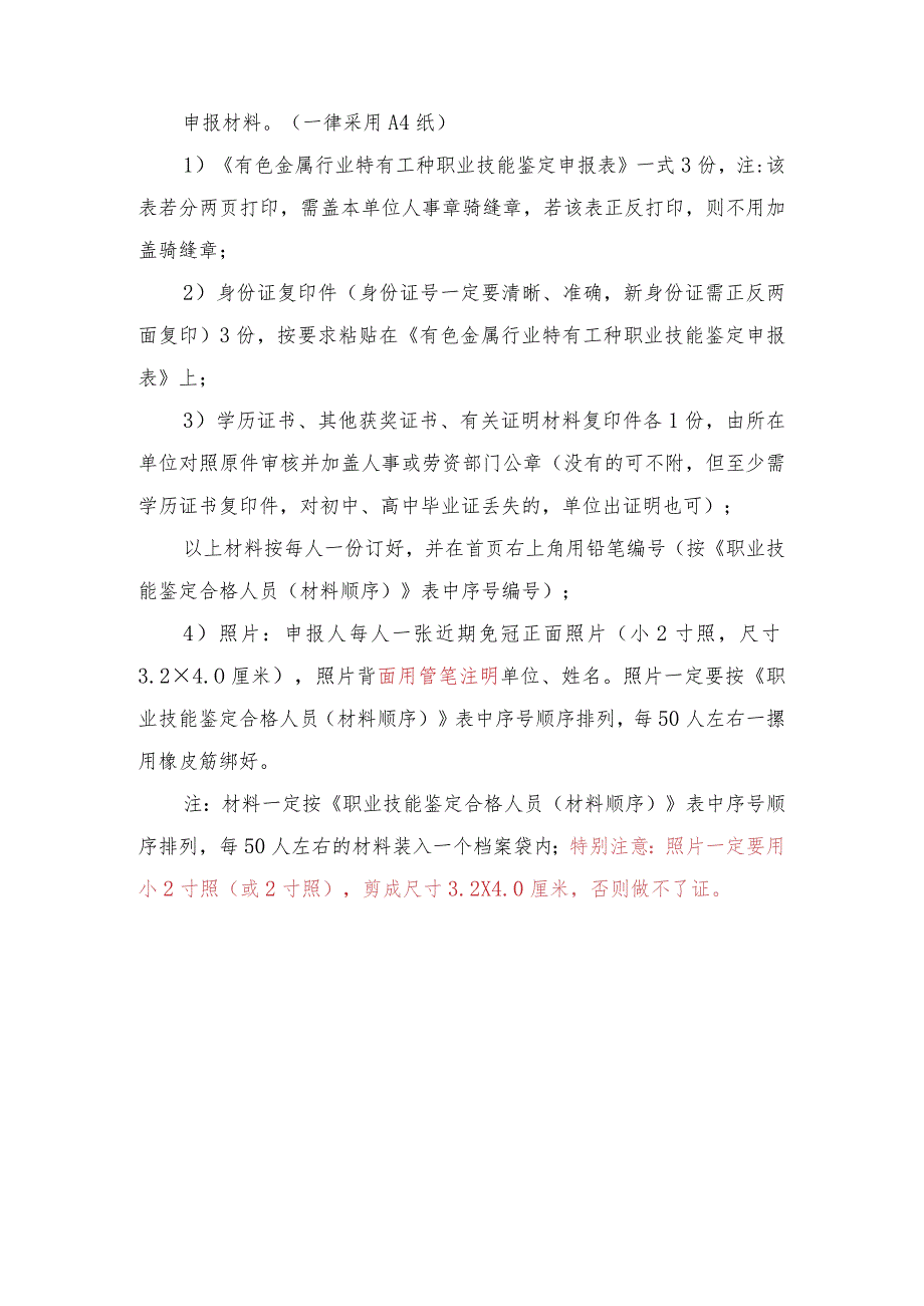 职业技能鉴定申报材料.docx_第1页