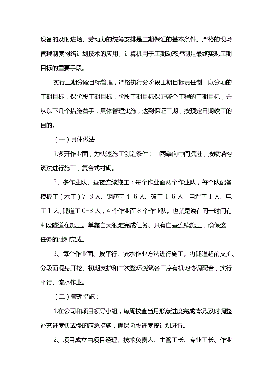 施工进度计划.docx_第2页