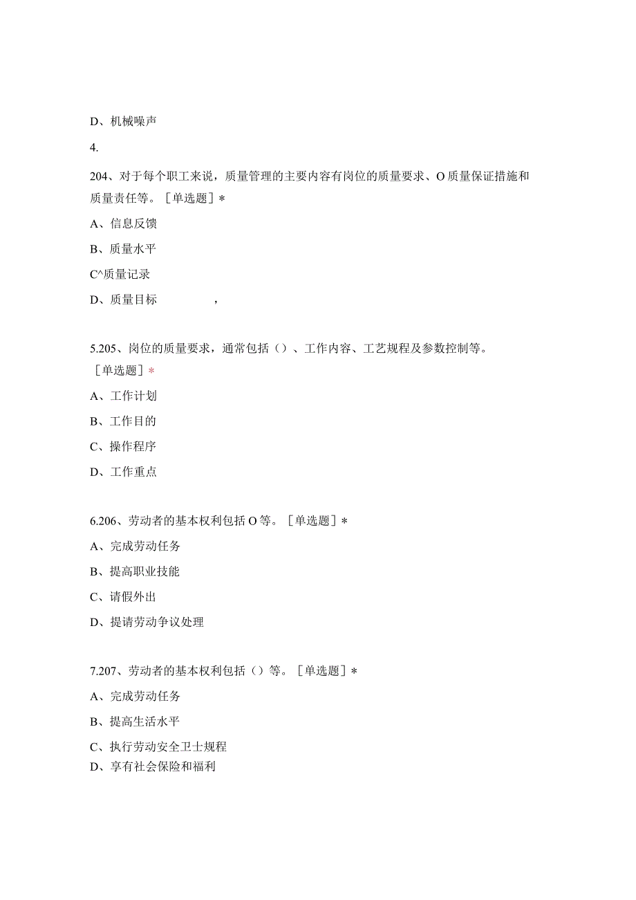 高职中职大学期末考试高级电工单选题201-300练习 选择题 客观题 期末试卷 试题和答案.docx_第2页