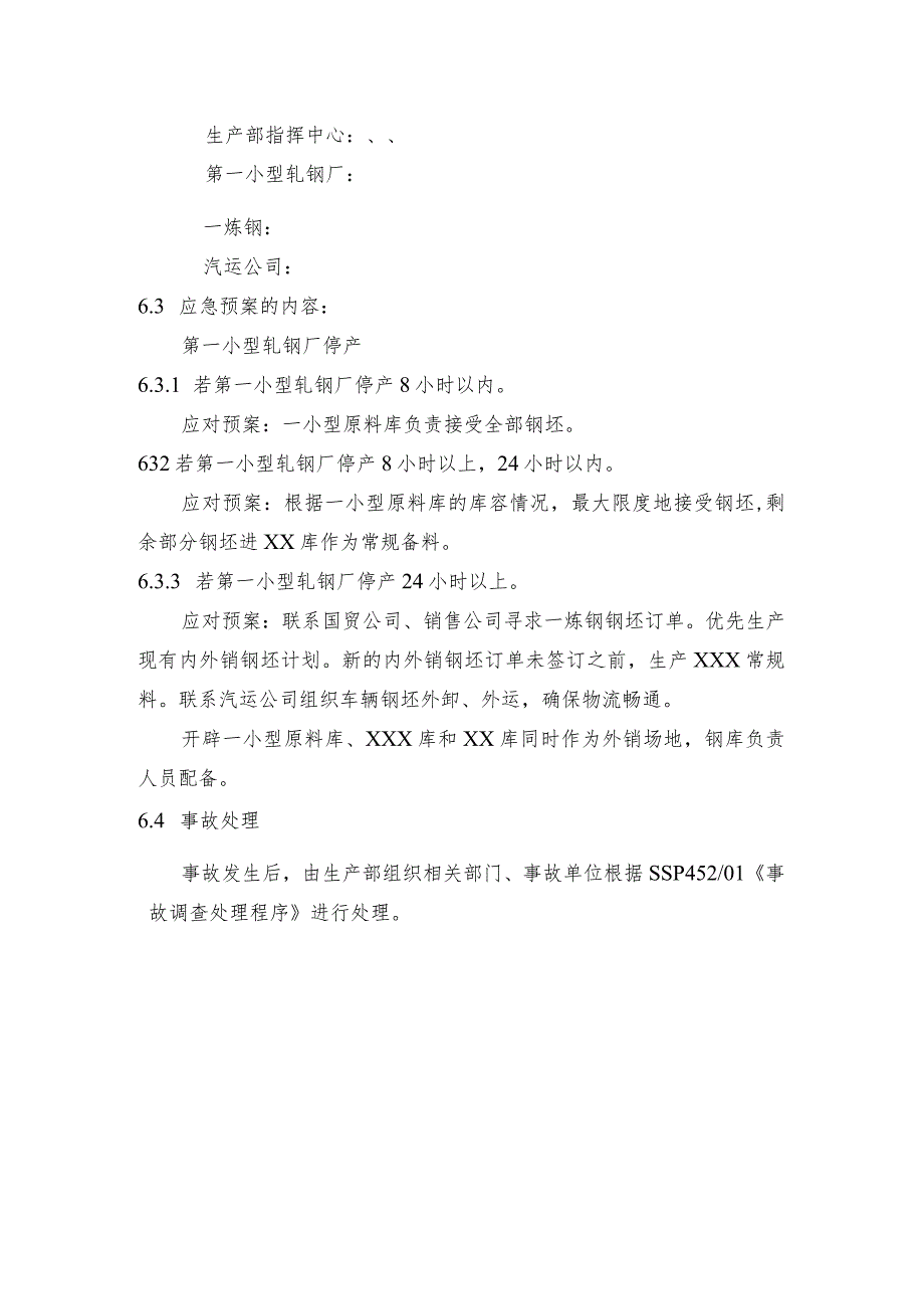 钢铁产线第一小型轧钢厂停产预案和冷轧厂停产应急预案.docx_第2页