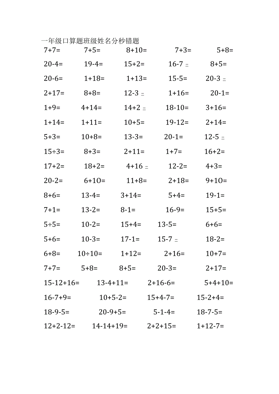 一年级下册口算.docx_第2页