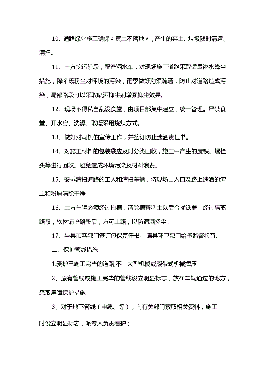 扬尘治理方案.docx_第2页