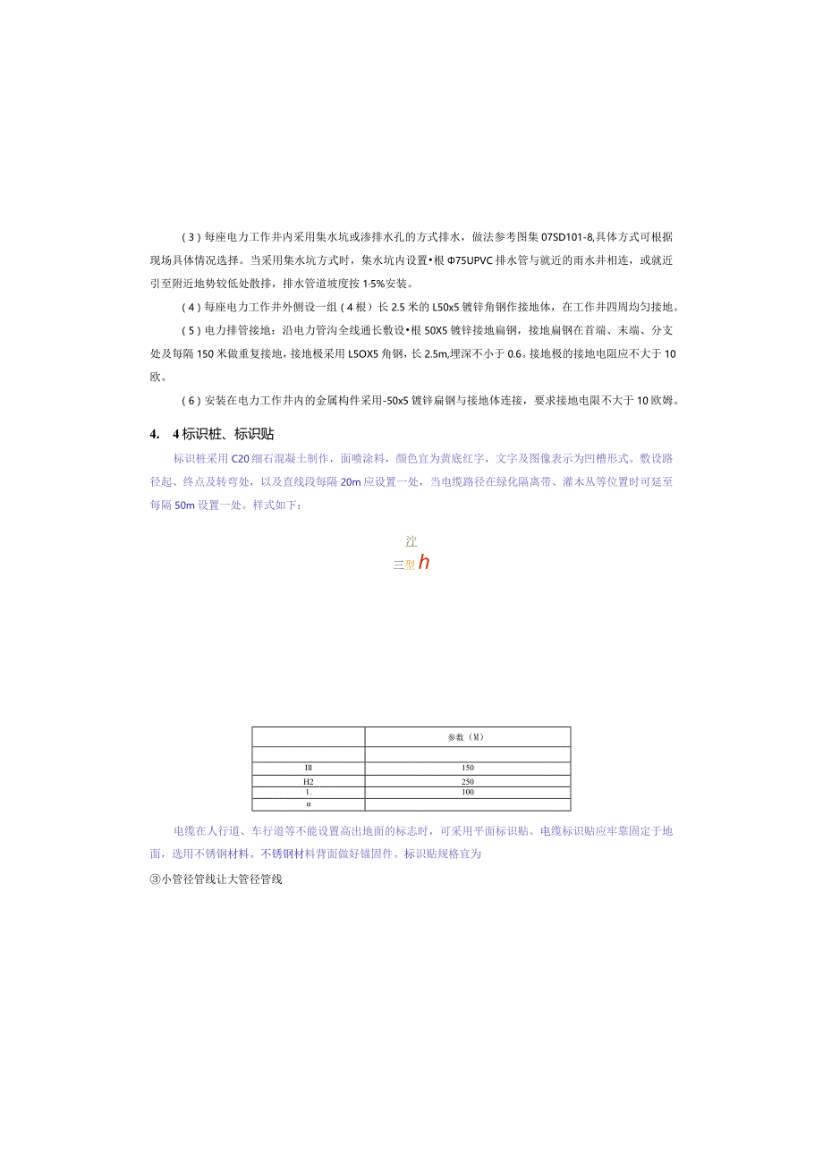 综合管网工程--电力土建工程、通信土建工程及给水工程施工图设计说明.docx_第2页