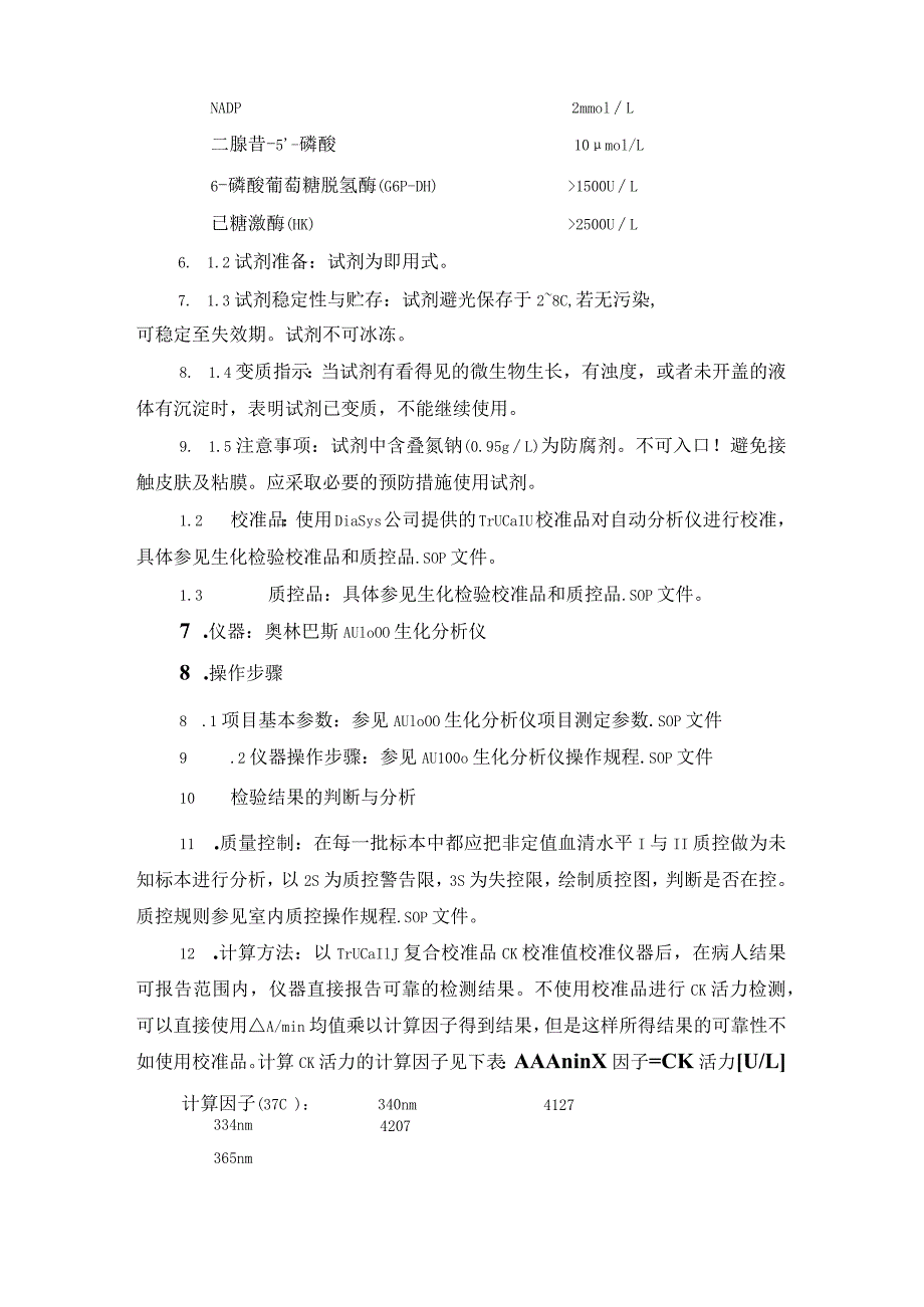 血清肌酸激酶(CK) DGKC推荐方法测定 血清肌酸激酶MB同工酶DGKC推荐方法测定方法.docx_第2页