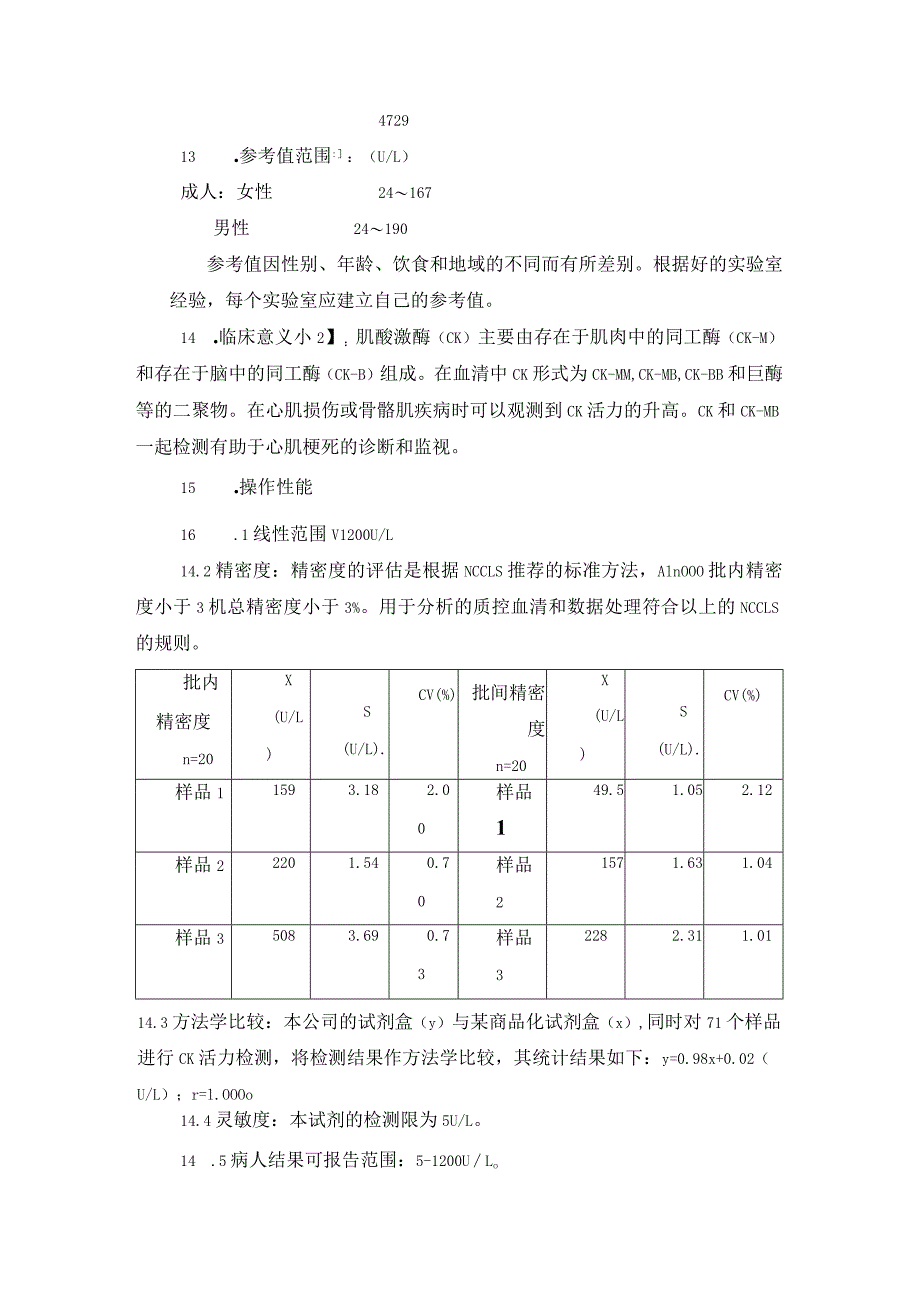 血清肌酸激酶(CK) DGKC推荐方法测定 血清肌酸激酶MB同工酶DGKC推荐方法测定方法.docx_第3页